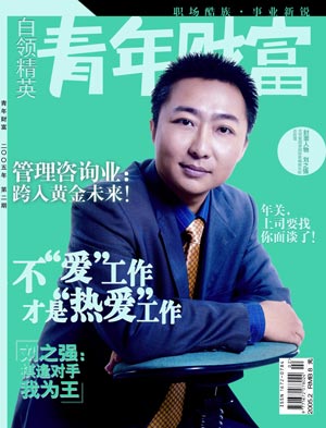 刘之强:在棋盘上打造我的事业人生