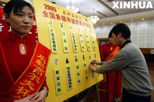 图文:全国象棋甲级联赛新闻发布会在京举行