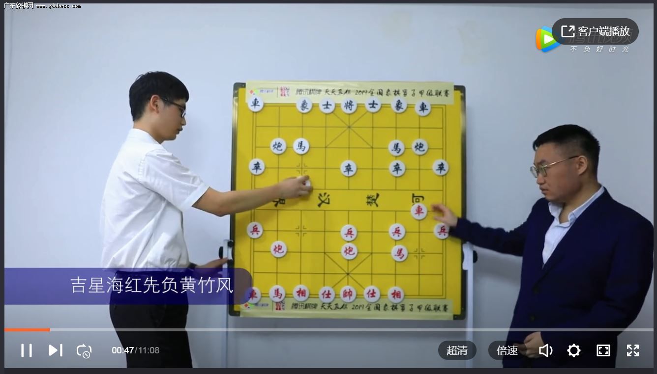 "腾讯棋牌·天天象棋"2019年全国象棋男子甲级联赛第12轮自战解说