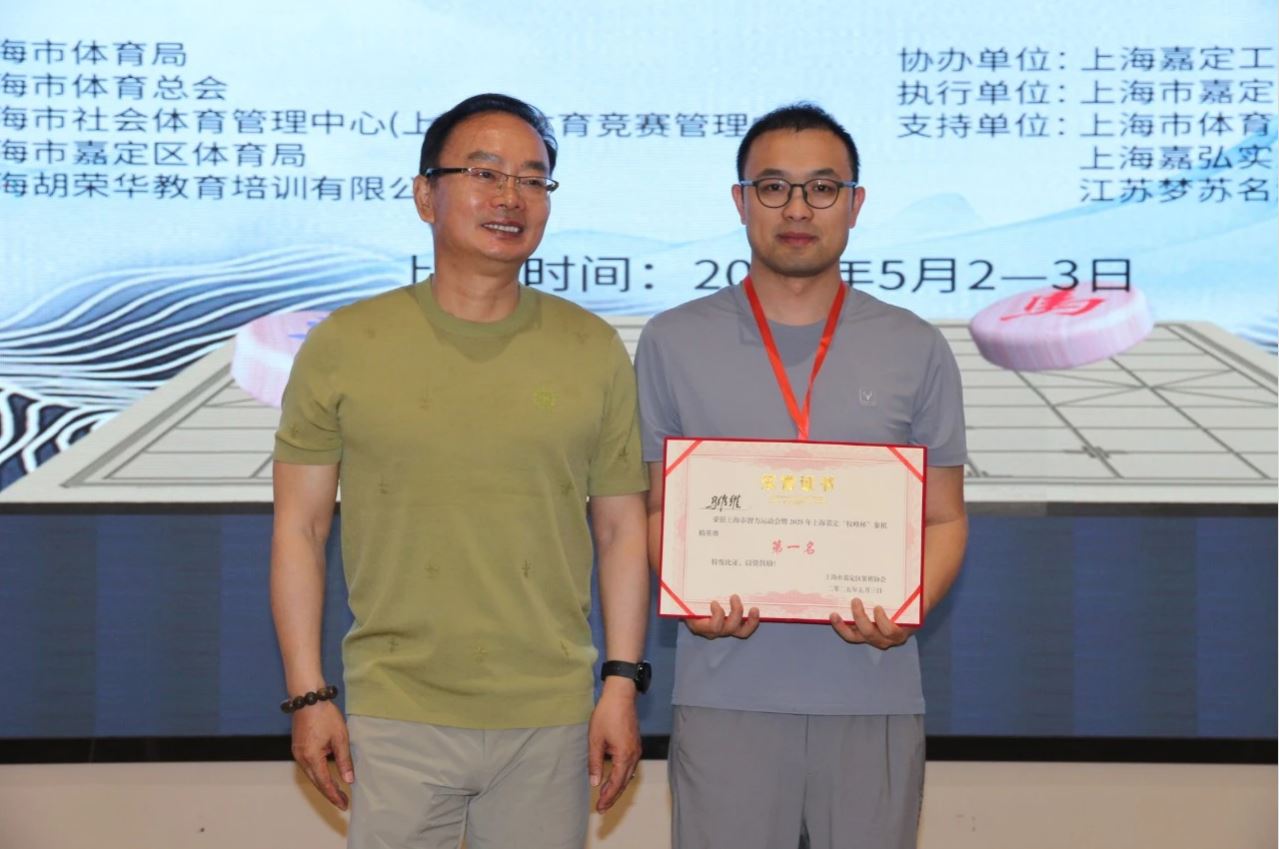 2025年上海嘉定“权峰杯”象棋精英赛结束 马维维夺冠 前八名广东十虎占据五位