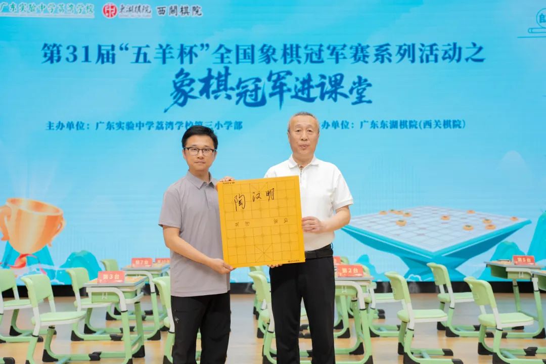 第31届“五羊杯”系列活动——象棋冠军走进广东实验中学荔湾学校第三小学部