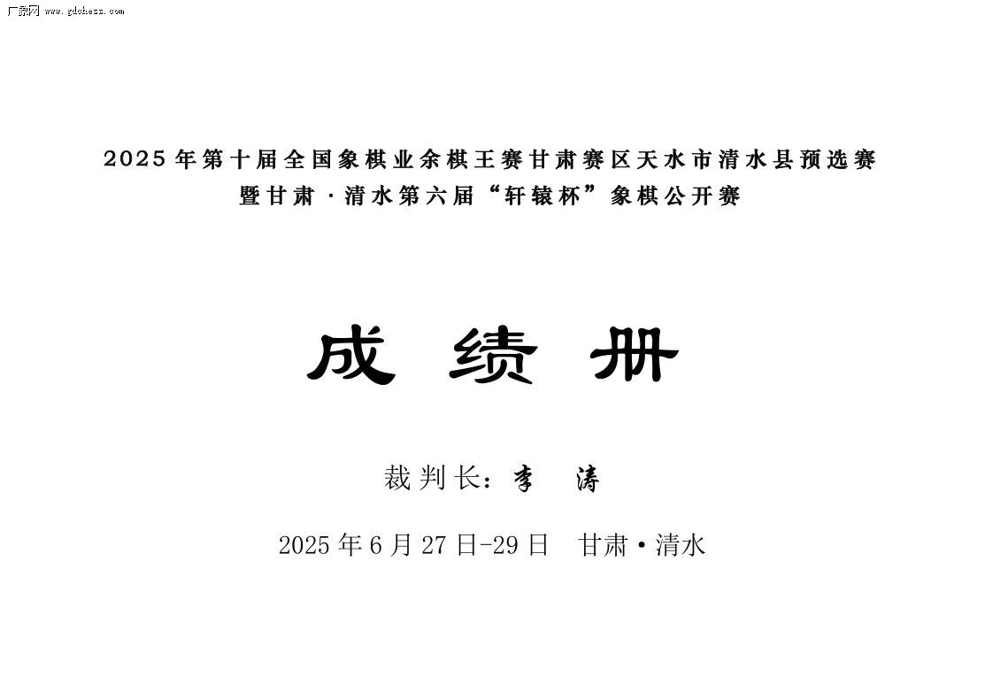 2025����ࡤ��ˮ�����조��ԯ�������幫�����ɼ���