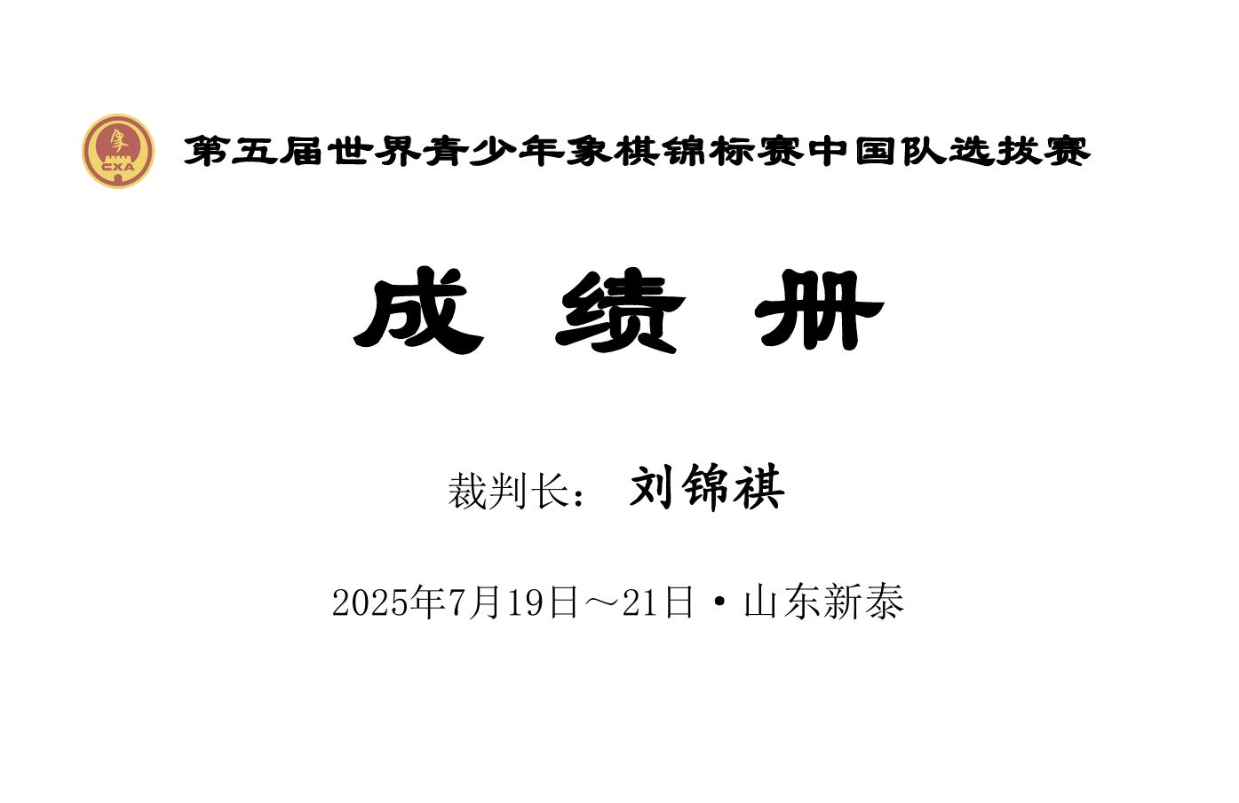 2025��������������������������й���ѡ�����ɼ���