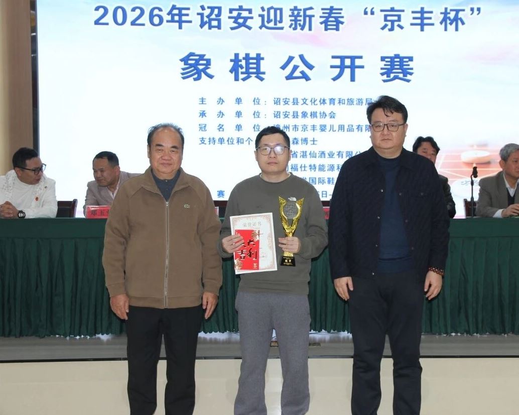 时隔近30年,漳州再迎全国象棋大赛 惠安籍象棋大师陈泓盛夺得冠军