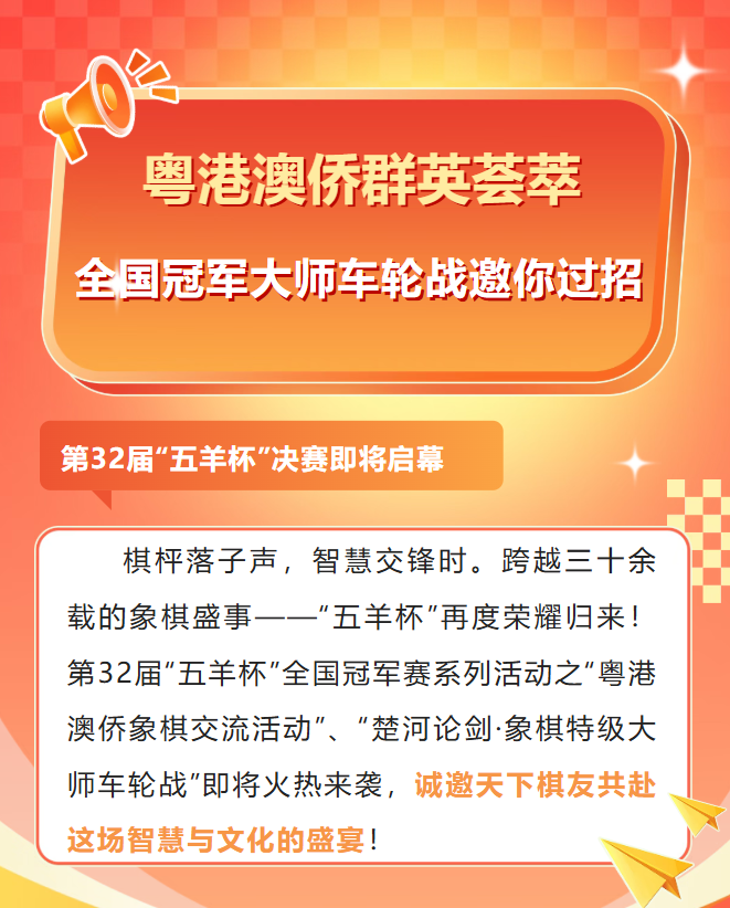 【攻略】全免费,五羊杯三大活动预约开启:观赛门票+大师车轮战+侨界交流 等你来
