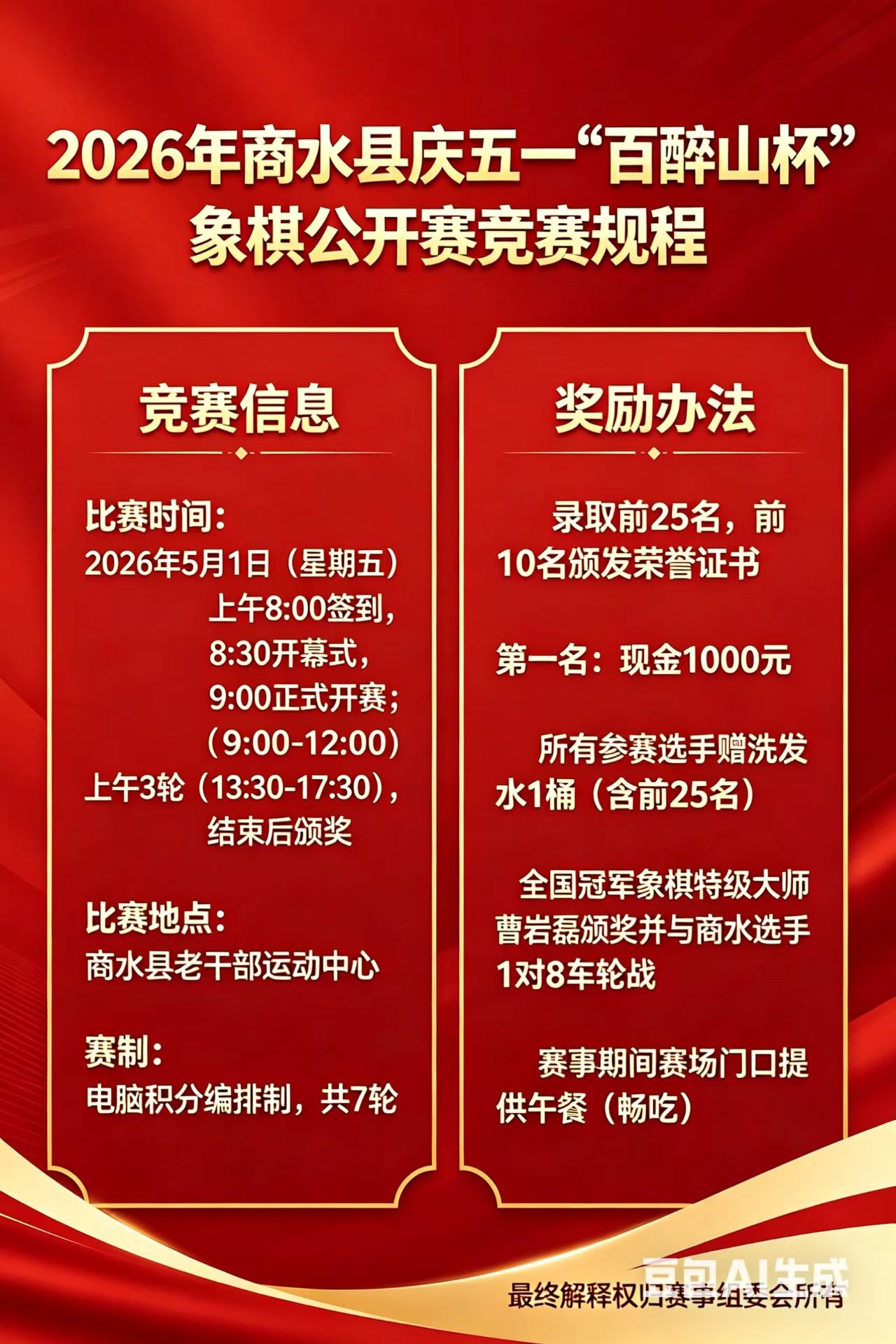 2026�������ˮ������һ������ɽ�������幫�����������